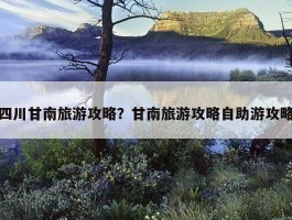 兰州旅游攻略自由行攻略大全视频讲解_兰州旅游攻略自由行攻略大全视频讲解一下