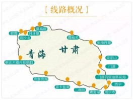 青甘大环线详细路线图_青甘大环线是属于什么地方的