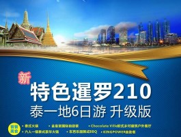 「泰国旅游团报价6日游报价携程吗」泰国旅游团报价6日游报价携程吗是真的吗✅