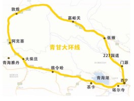 青甘大环线最佳旅游线路_青甘大环线最佳旅游线路是什么