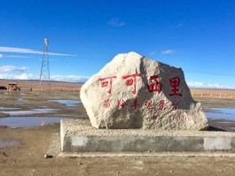 可可西里旅游线路_可可西里旅游线路图