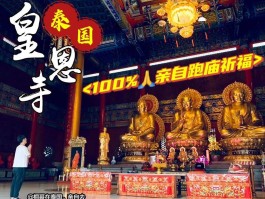 泰国旅游泰王庙景点攻略_泰国旅游泰王庙景点攻略图