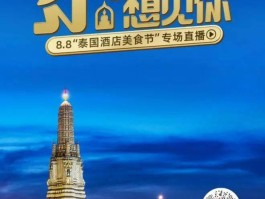 「泰国旅游直播专场在哪里」泰国旅游直播专场在哪里看✅