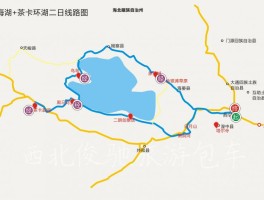 青海湖旅游攻略路线_青海湖旅游攻略路线4天