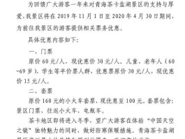 「茶卡盐湖公告通知」茶卡盐湖景区开放了吗✅