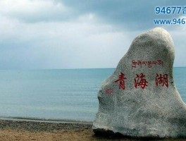 关于青海湖是淡水湖还是咸水湖?青海湖有多大?的信息