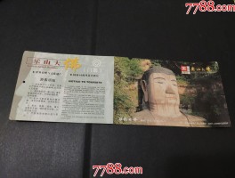 乐山大佛旅游攻略门票多少钱一张_乐山大佛旅游攻略门票多少钱一张票