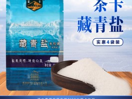 茶卡藏青盐有抗结剂吗_茶卡藏青盐和普通盐的区别
