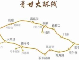 青甘大环线六日游攻略图_青甘大环线各景点门票价格