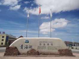 青海湖属于那个市那个县_青海湖属于哪个省?哪个市?