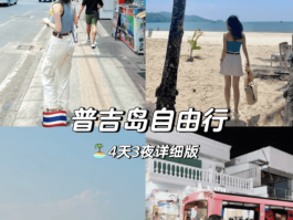 泰国普吉岛旅游路线推荐_泰国普吉岛旅游攻略和注意事项