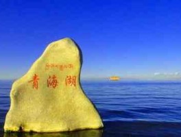 青海湖简介100字_青海湖简介绍150字