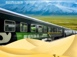 「甘青环线旅游专列」青甘大环线大概费用✅