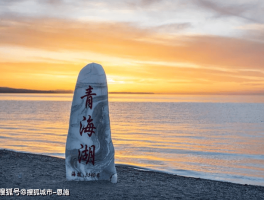 「青海湖旅游攻略」青海湖旅游最佳时间✅